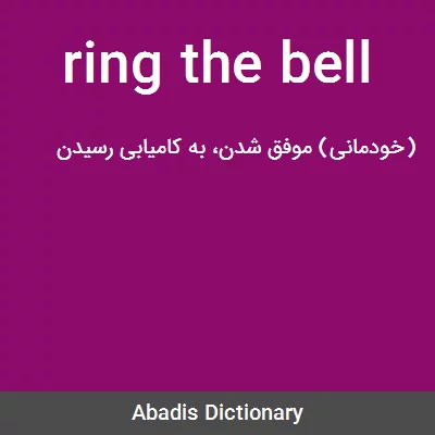 معنی ring the bell